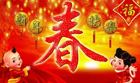廣州市2017年權(quán)昌科技公司春節(jié)放假通知