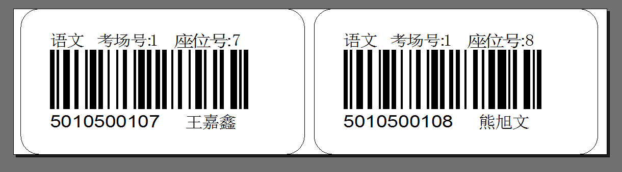 云林縣學(xué)生考試條碼打印,專業(yè)打印準(zhǔn)考證條碼的打印機(jī)