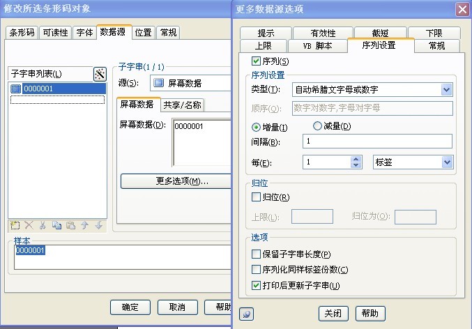 TSC TTP-247/345打印序列號+生產周期的條形碼設置方法
