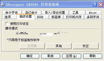 TSC TE244打印機(jī)越打位置偏的越多，怎么設(shè)置？