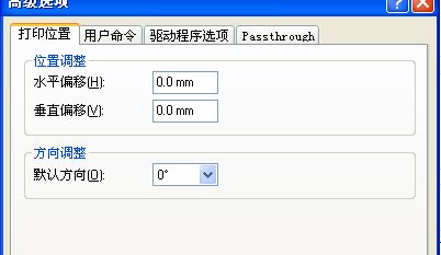 TSC 344打印出來和預覽的位置不一樣，怎么辦？
