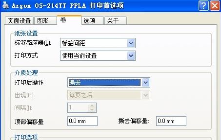 TSC 244出紙如何設置為可撕紙的模式？