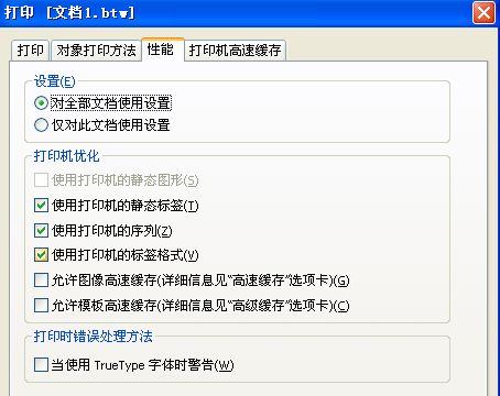 Bartender軟件出現字體警告怎么辦？同時條碼打印機還提示紅燈