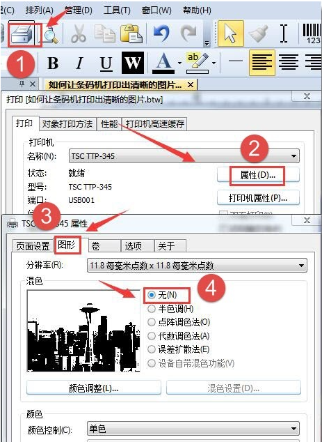 TSC Bartender打印軟件打印圖片時模糊怎么辦？