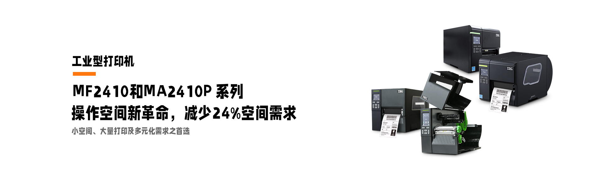 TSC工業標簽打印機